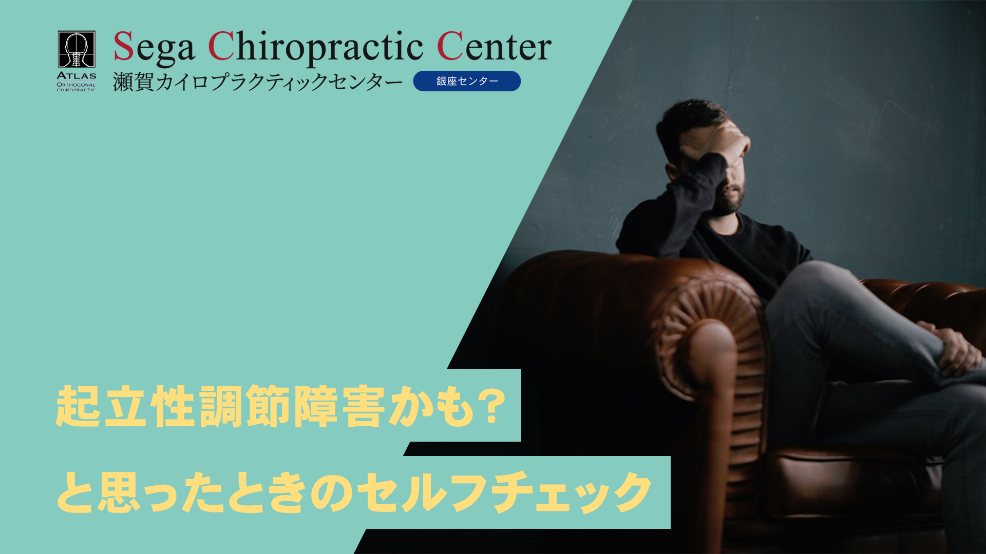 起立性調節障害かも？と思ったときのセルフチェック | 瀬賀カイロ 